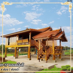H-17 หอมหมื่นลี้