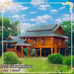 H-37 เรือนพุทธรักษา